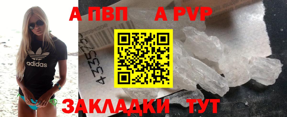 А ПВП СК  Вход с VPN  Симферополь  А ПВП кристаллы  A-PVP VHQ 
