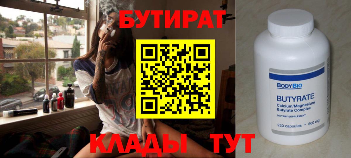БУТИРАТ BDO  Вход с VPN  Бутират  Симферополь 