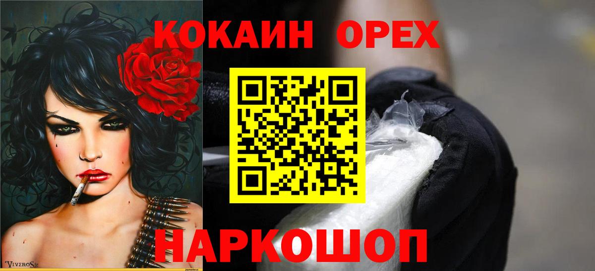 COCAIN  Вход с VPN  Симферополь  Кокаин 97% 