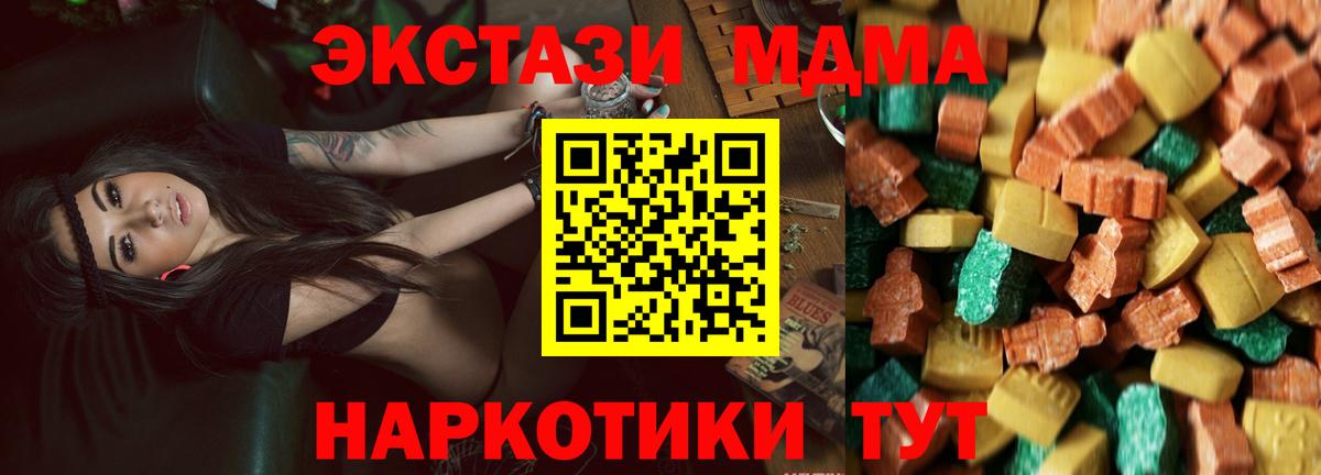 Симферополь  МДМА кристаллы  МДМА  Вход с VPN 
