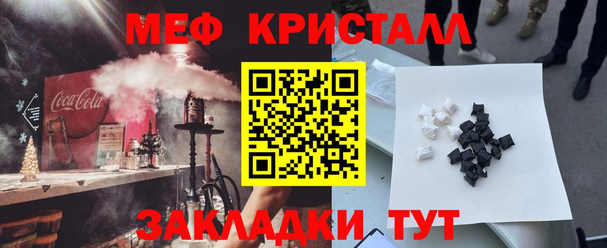 Мефедрон  МЯУ-МЯУ кристаллы  МЕФ  МЕФ мяу мяу  Вход с VPN  Симферополь 