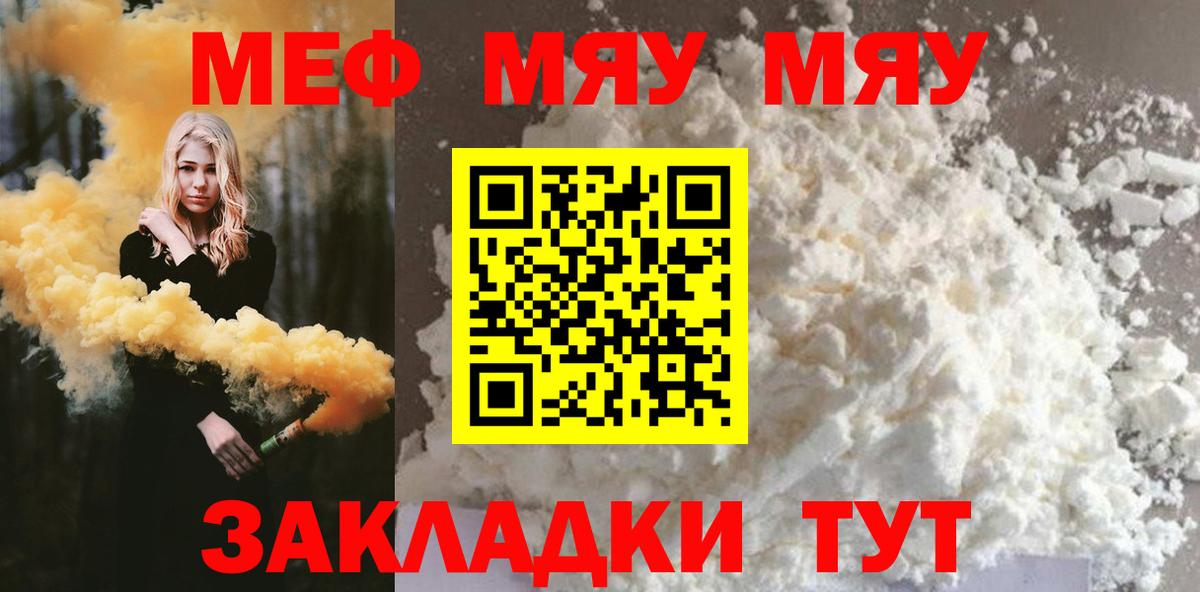 Мефедрон Симферополь