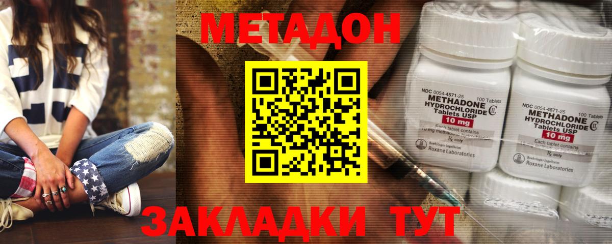Метадон methadone  Вход с VPN  Симферополь  Метадон VHQ 