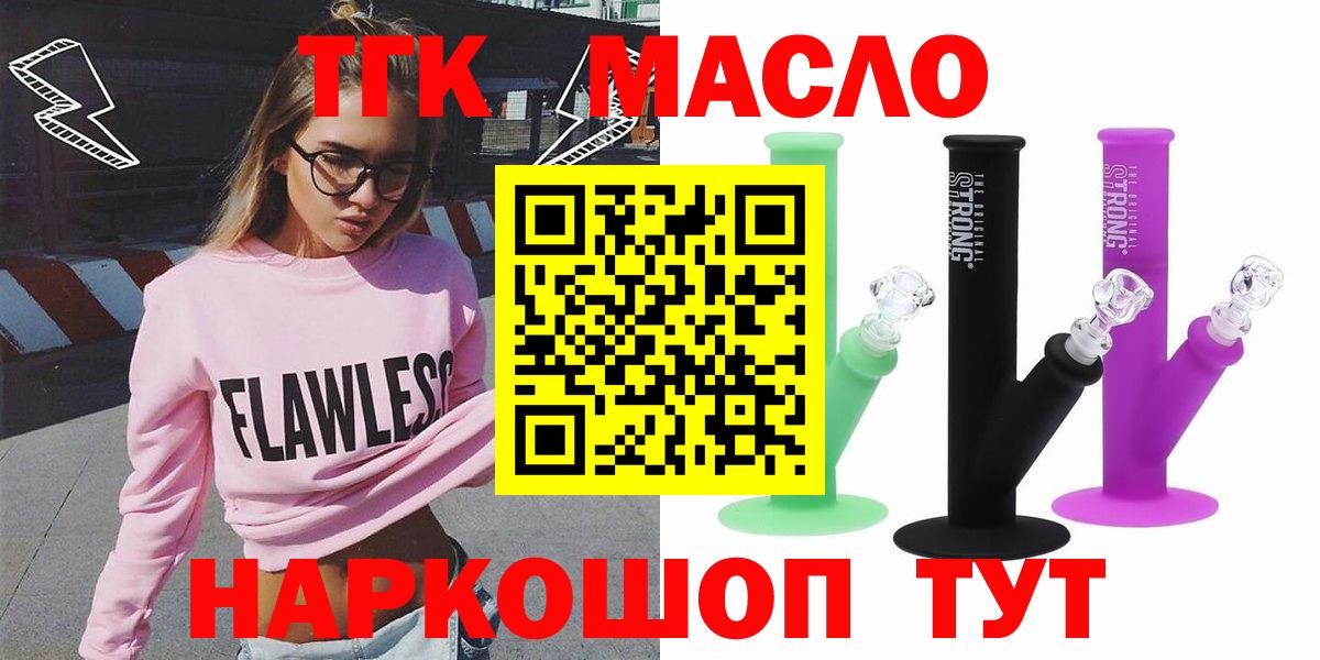блэк спрут зеркало  Вход с VPN  Симферополь  Дистиллят ТГК вейп с тгк  ТГК концентрат 